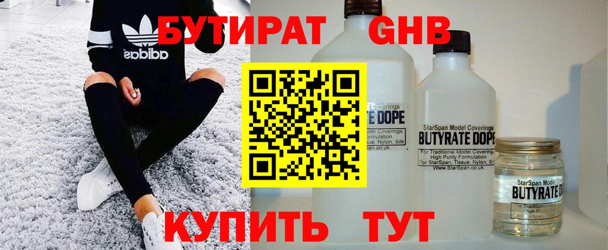 Хасавюрт  БУТИРАТ вода  Бутират  Вход с VPN 