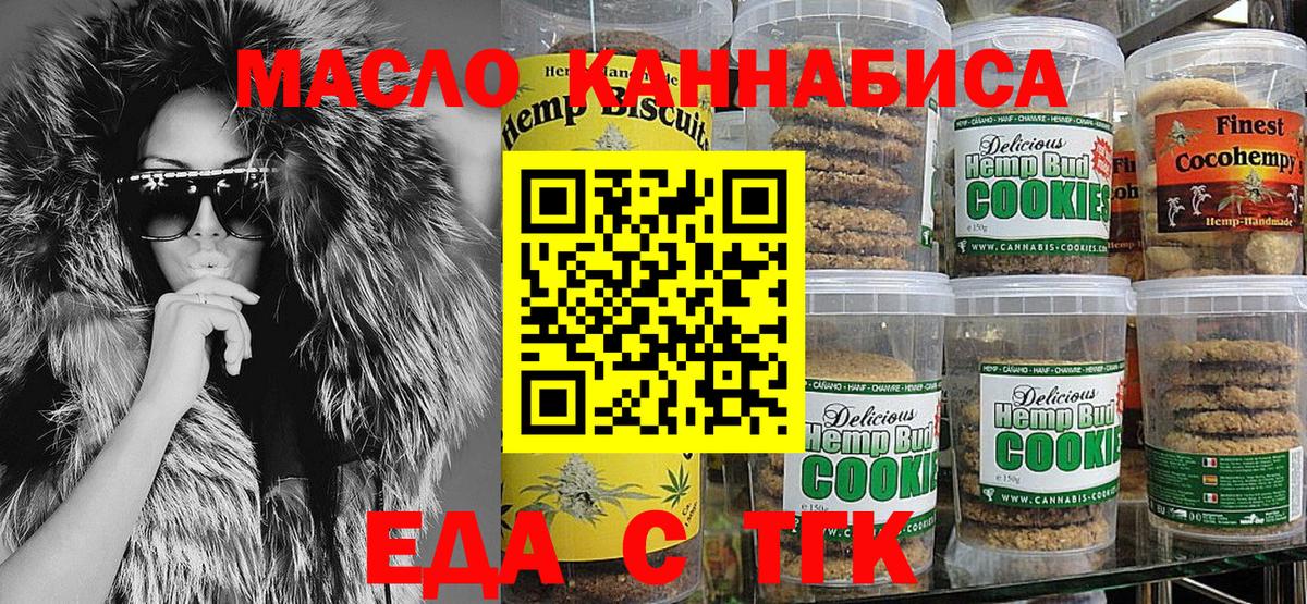 Еда ТГК марихуана  Вход с VPN  Хасавюрт 