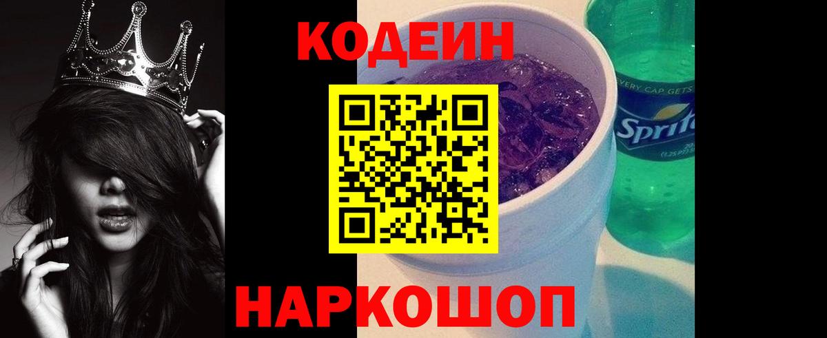 Кодеин напиток Lean (лин) Хасавюрт