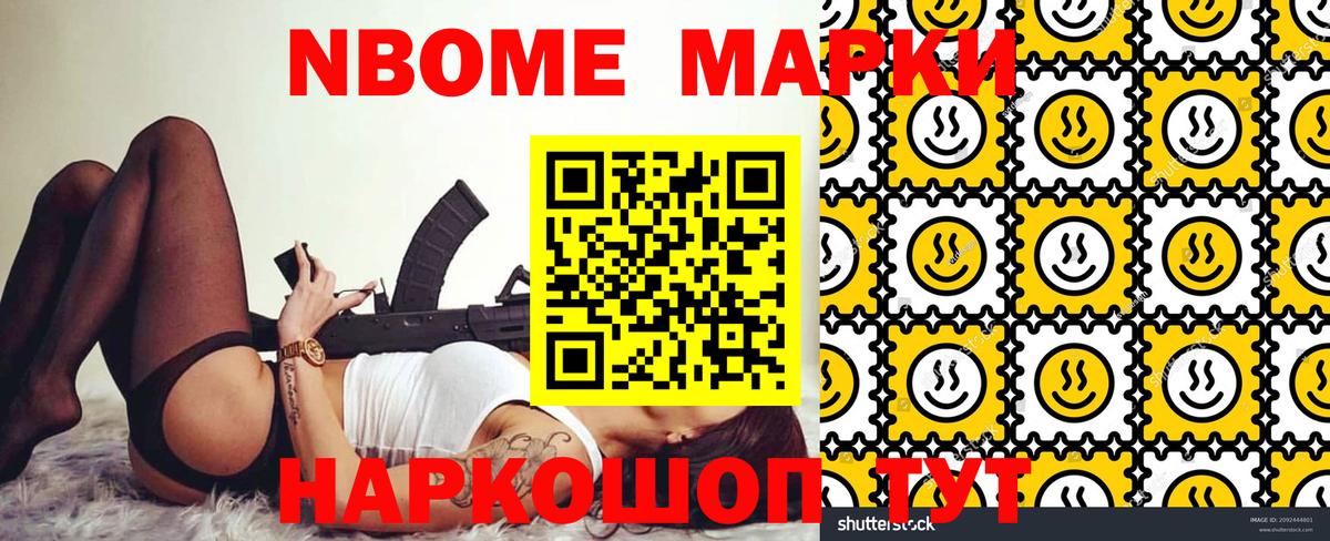 Марки 25I-NBOMe 1,5мг  Вход с VPN  Марки 25I-NBOMe 1,5мг  Хасавюрт 